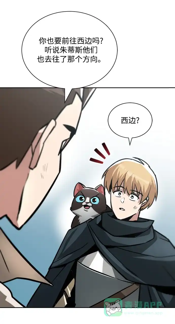 《懒惰少爷的觉醒》[第46话] 为了培养火苗 第8页