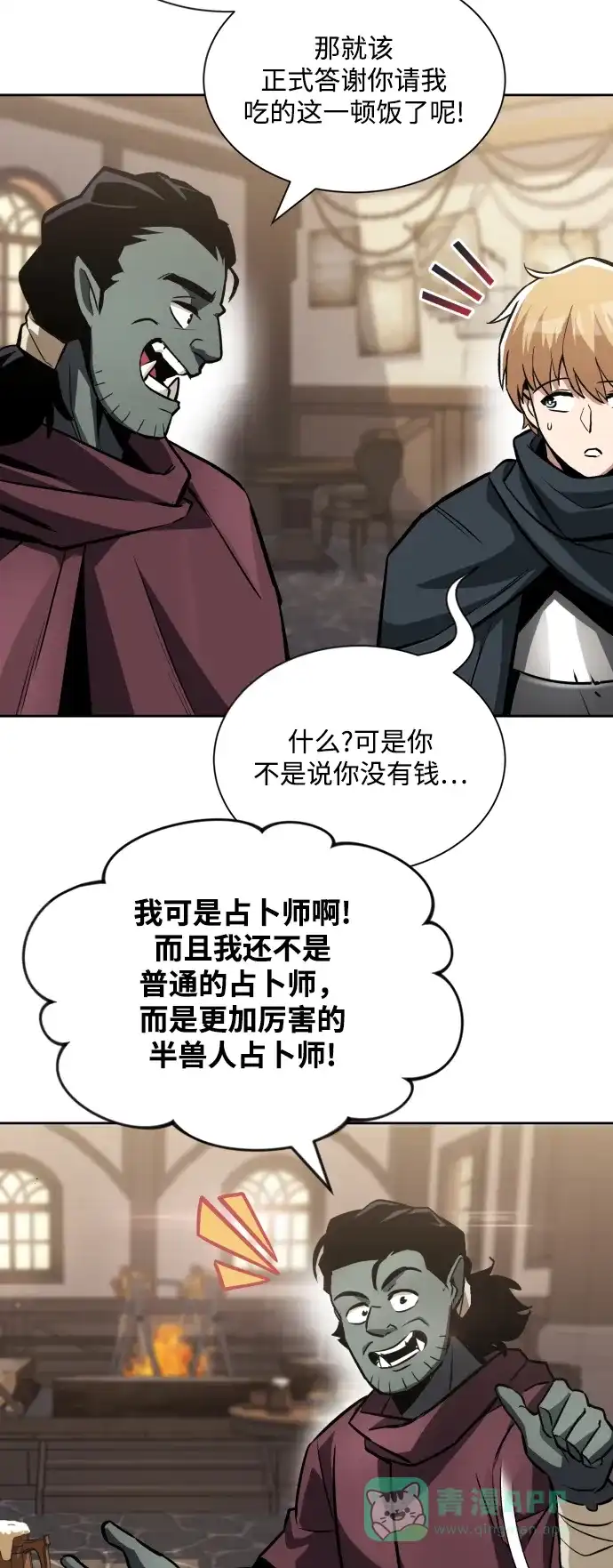 《懒惰少爷的觉醒》[第46话] 为了培养火苗 第31页