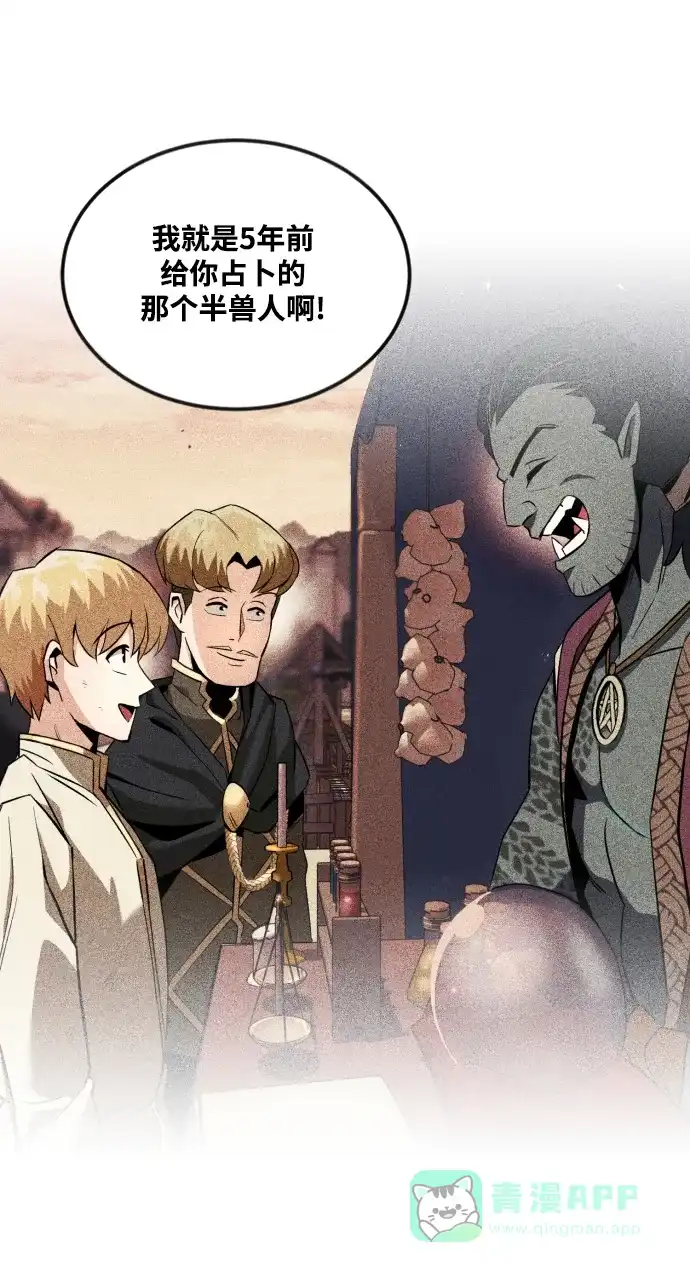 《懒惰少爷的觉醒》[第46话] 为了培养火苗 第22页