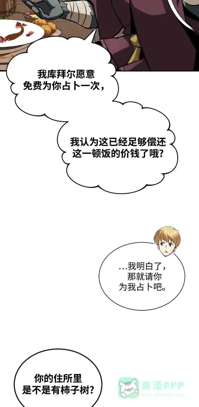 《懒惰少爷的觉醒》[第46话] 为了培养火苗 第32页