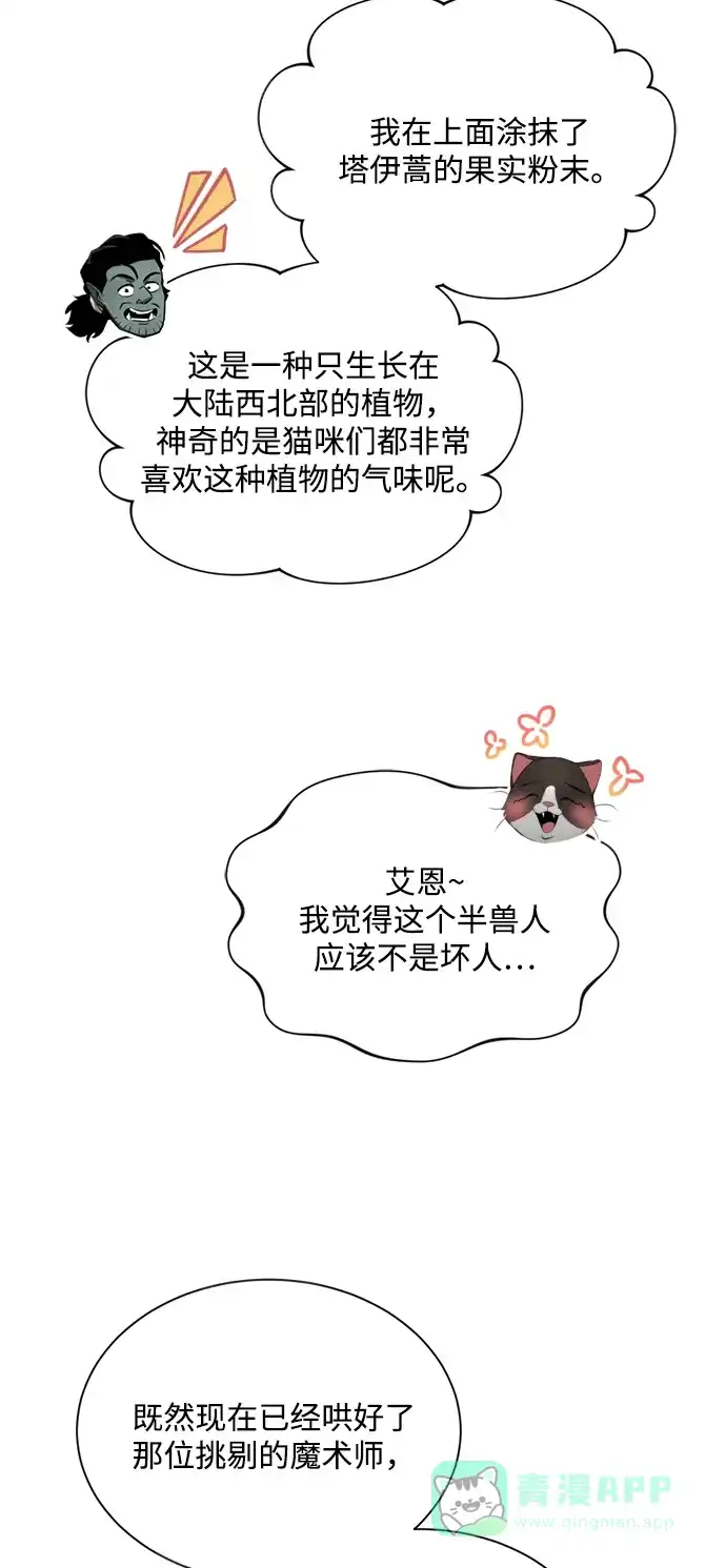 《懒惰少爷的觉醒》[第46话] 为了培养火苗 第30页