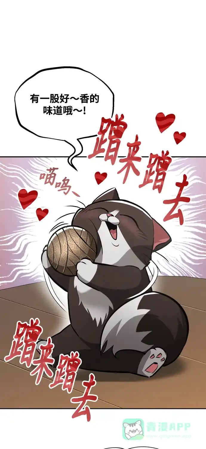 《懒惰少爷的觉醒》[第46话] 为了培养火苗 第29页