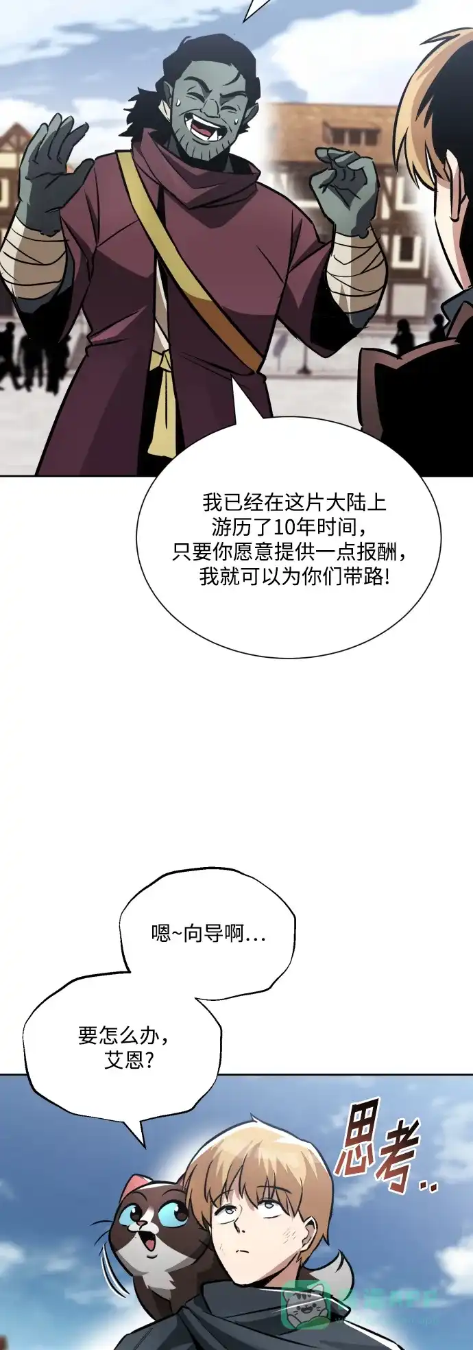 《懒惰少爷的觉醒》[第46话] 为了培养火苗 第63页