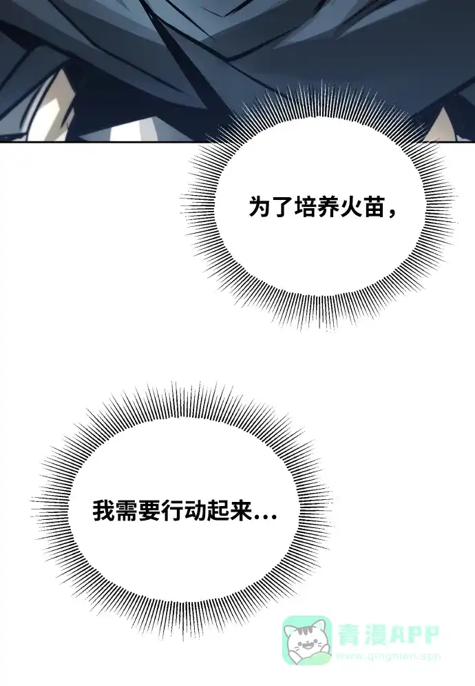 《懒惰少爷的觉醒》[第46话] 为了培养火苗 第59页
