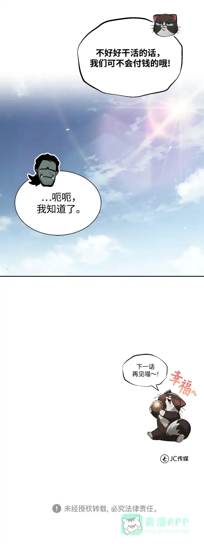 《懒惰少爷的觉醒》[第46话] 为了培养火苗 第67页