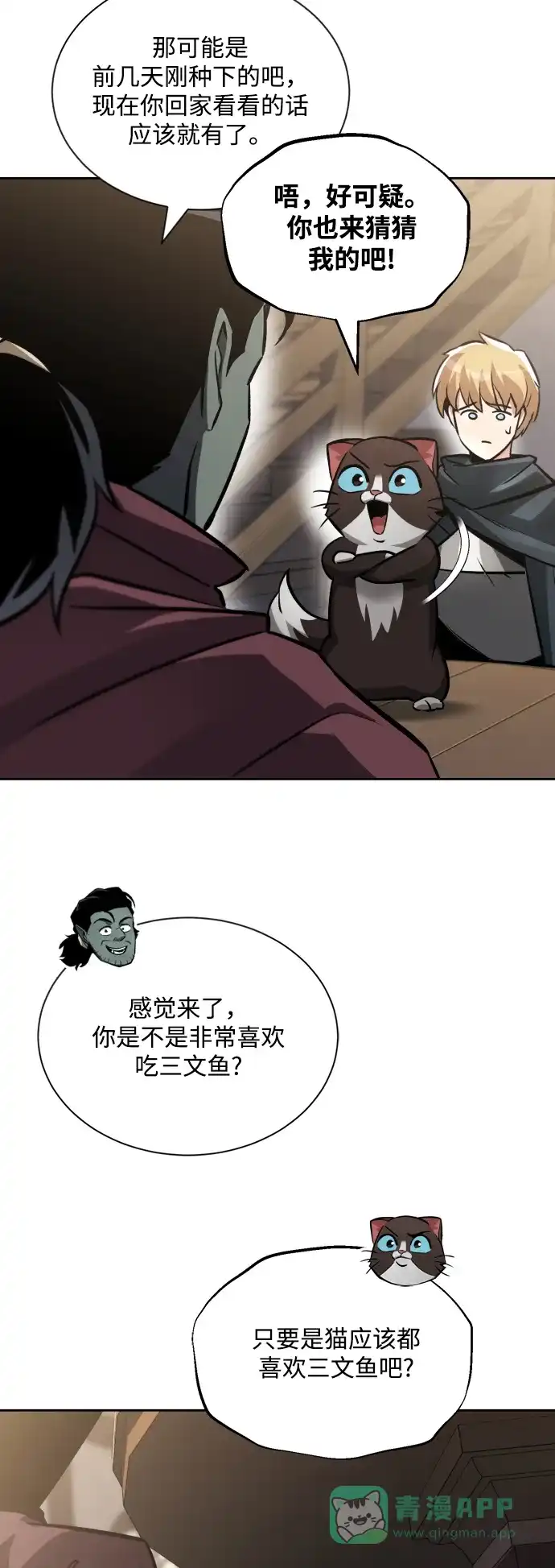 《懒惰少爷的觉醒》[第46话] 为了培养火苗 第34页