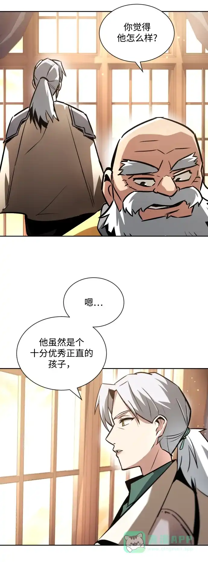 《懒惰少爷的觉醒》[第46话] 为了培养火苗 第3页