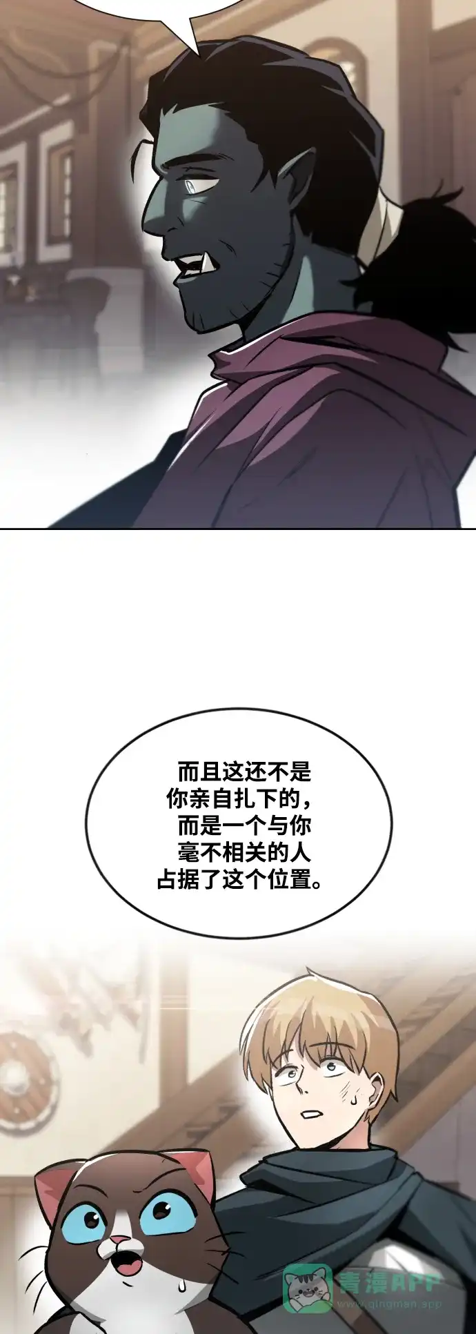 《懒惰少爷的觉醒》[第46话] 为了培养火苗 第41页