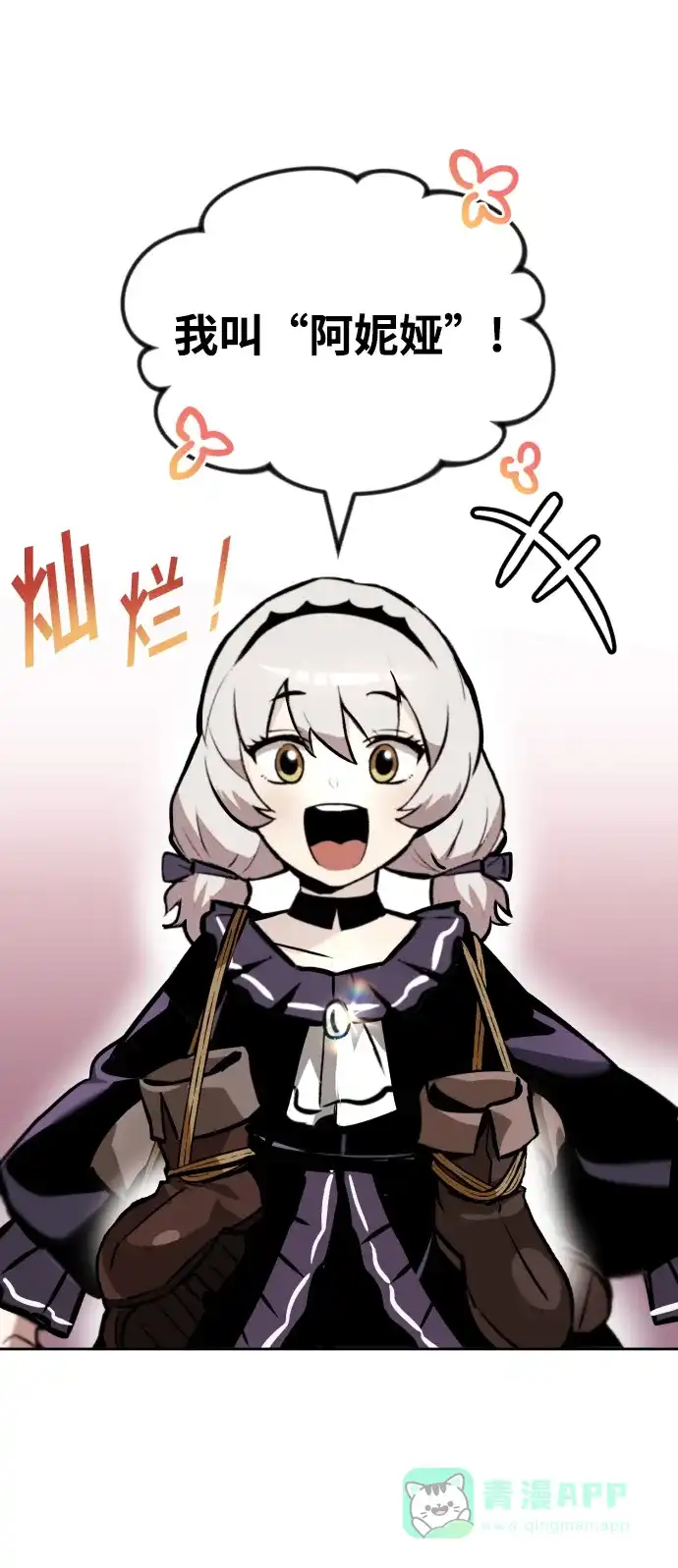 《懒惰少爷的觉醒》[第47话] 利害关系 第54页