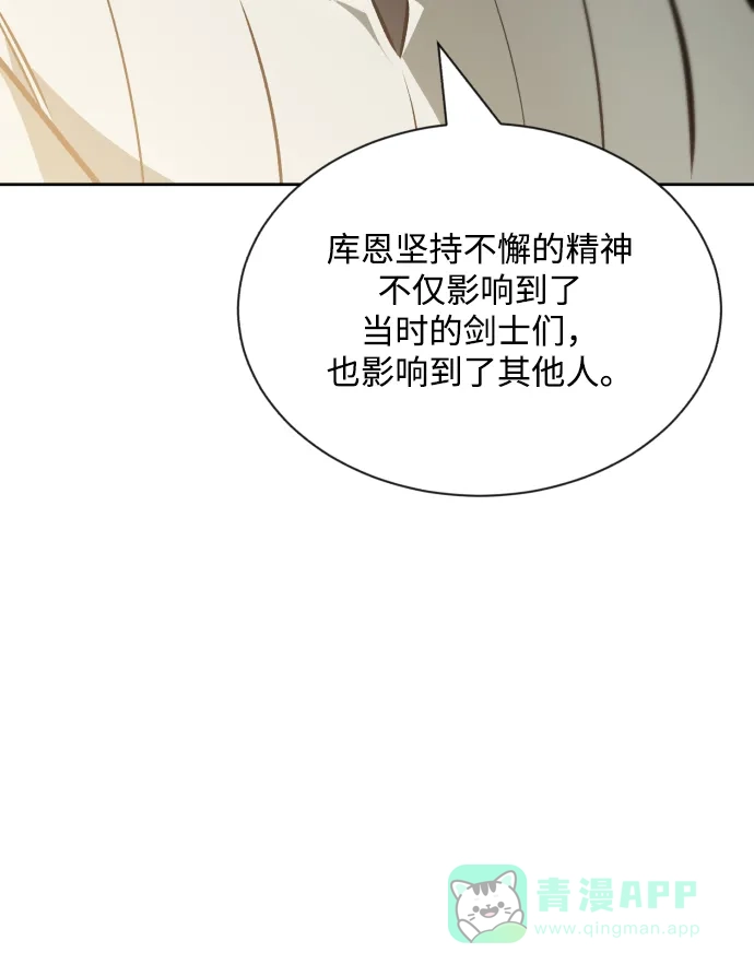 《懒惰少爷的觉醒》[第47话] 利害关系 第31页