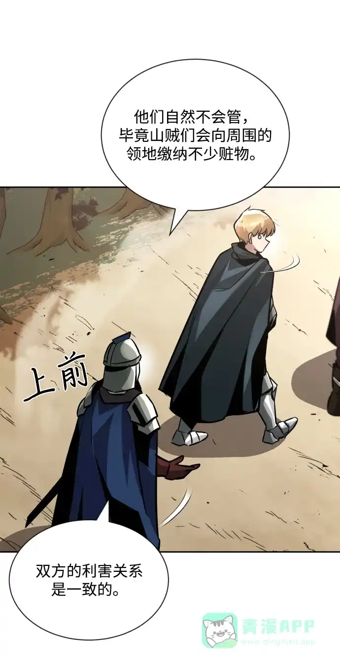 《懒惰少爷的觉醒》[第47话] 利害关系 第72页