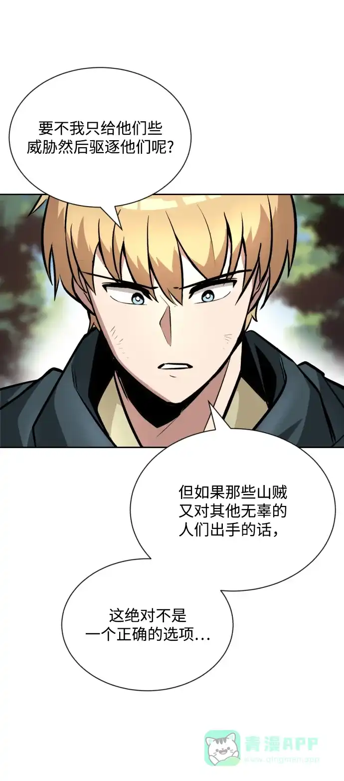 《懒惰少爷的觉醒》[第47话] 利害关系 第66页