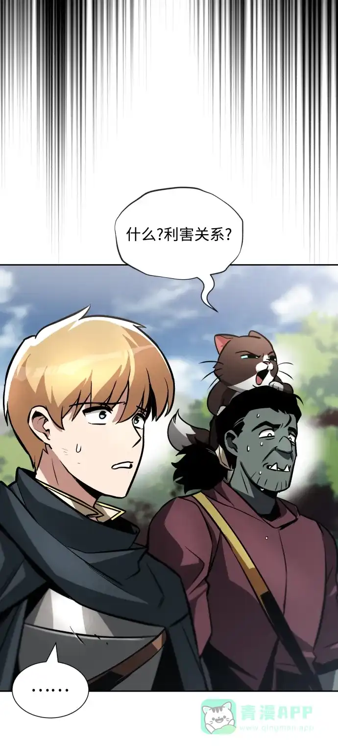 《懒惰少爷的觉醒》[第47话] 利害关系 第78页