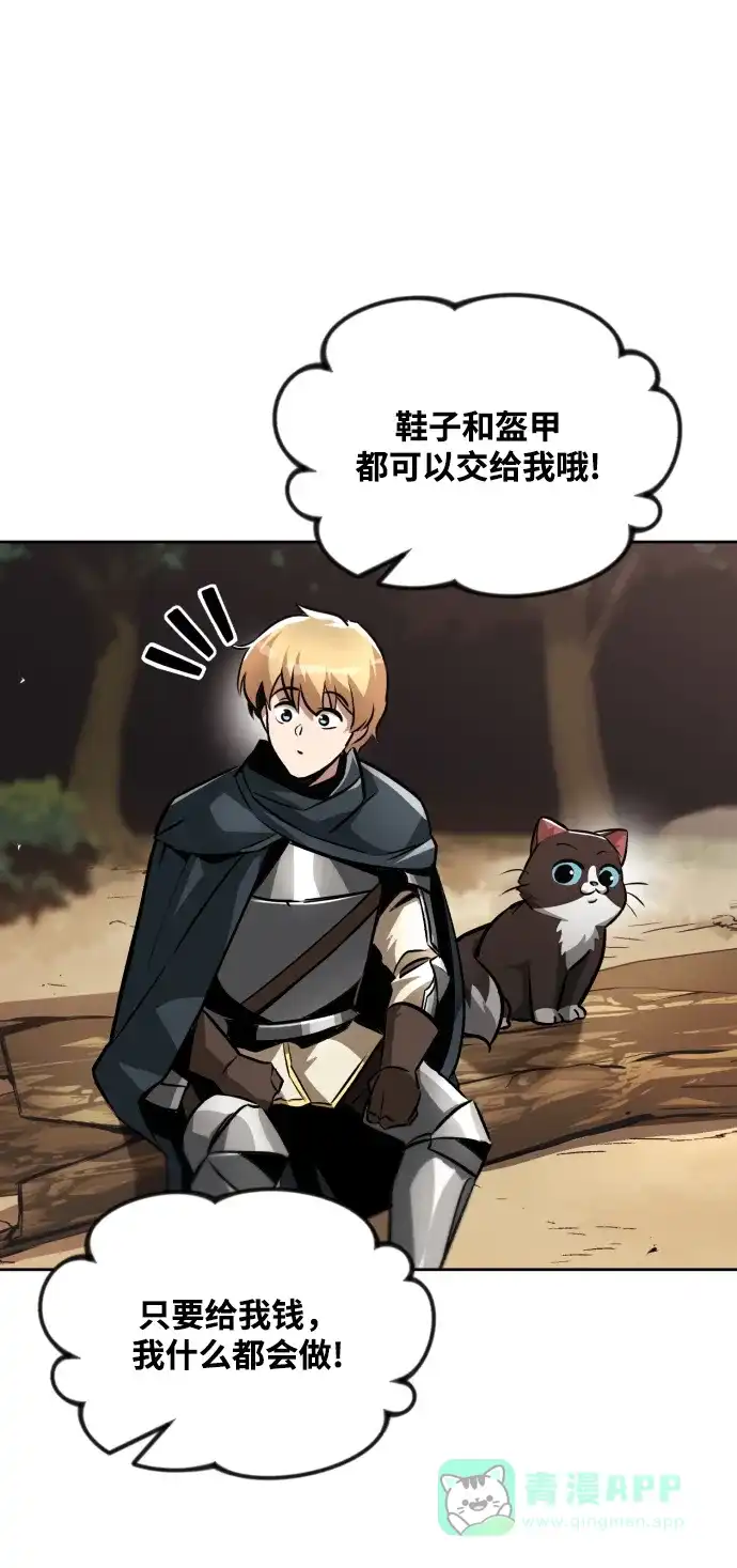 《懒惰少爷的觉醒》[第47话] 利害关系 第48页