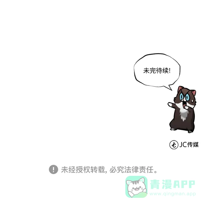 《懒惰少爷的觉醒》[第47话] 利害关系 第79页