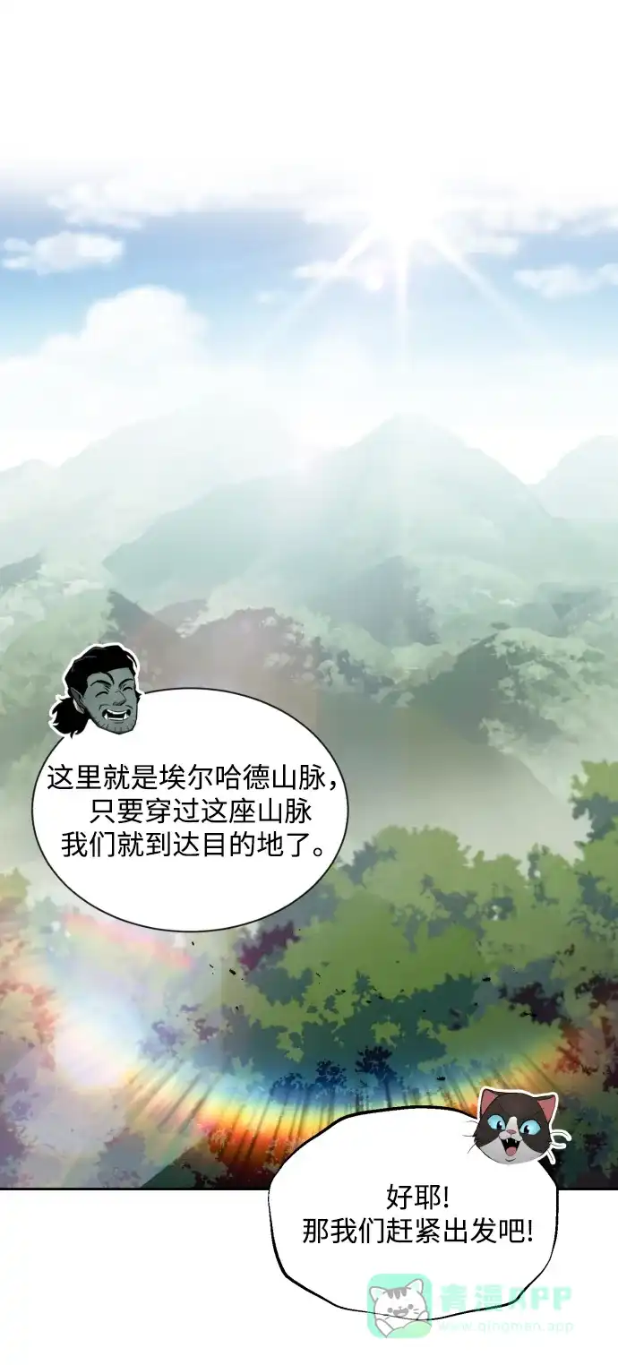 《懒惰少爷的觉醒》[第47话] 利害关系 第42页