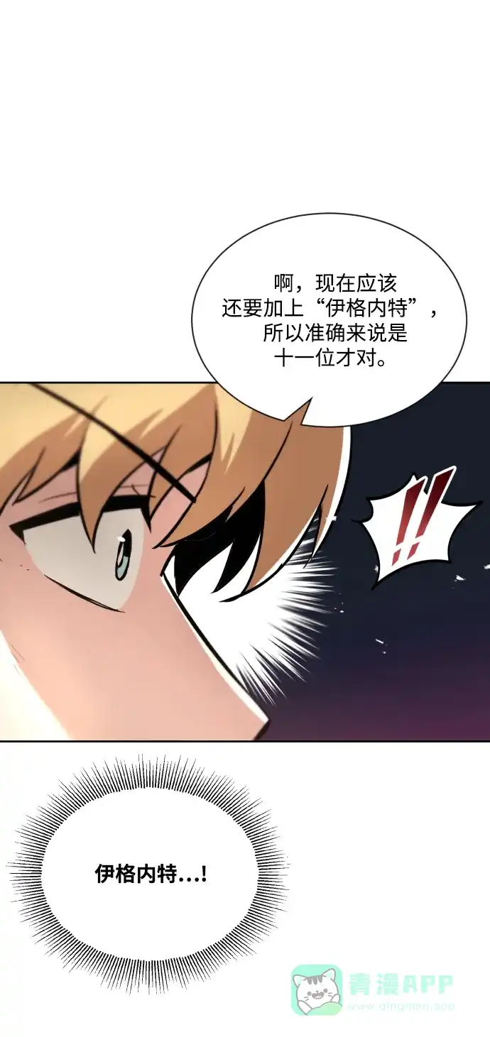《懒惰少爷的觉醒》[第47话] 利害关系 第25页