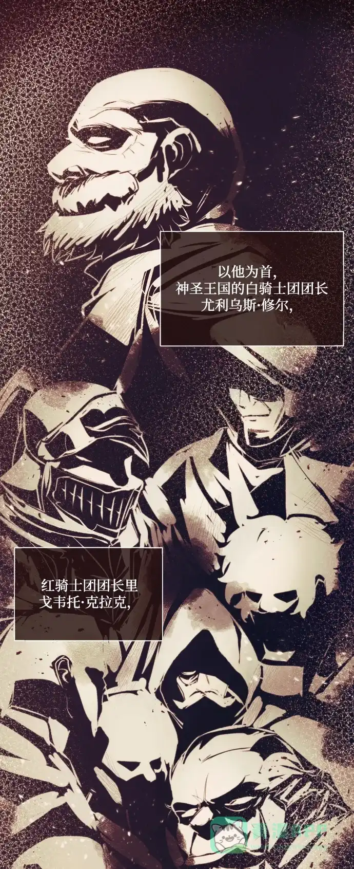 《懒惰少爷的觉醒》[第47话] 利害关系 第23页