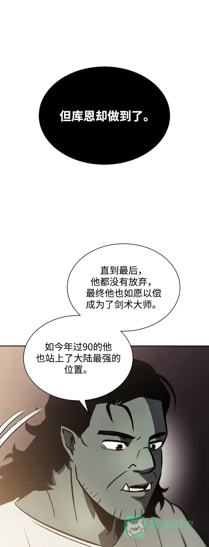 《懒惰少爷的觉醒》[第47话] 利害关系 第30页