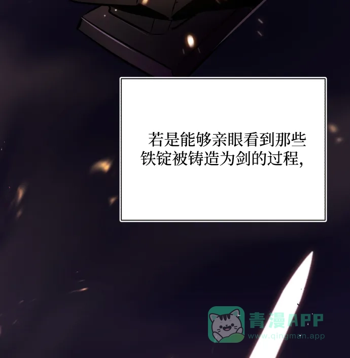 《懒惰少爷的觉醒》[第47话] 利害关系 第7页