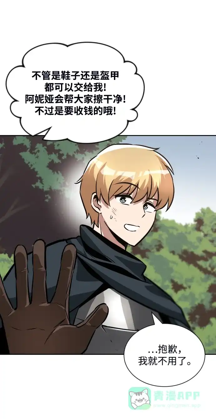 《懒惰少爷的觉醒》[第47话] 利害关系 第55页