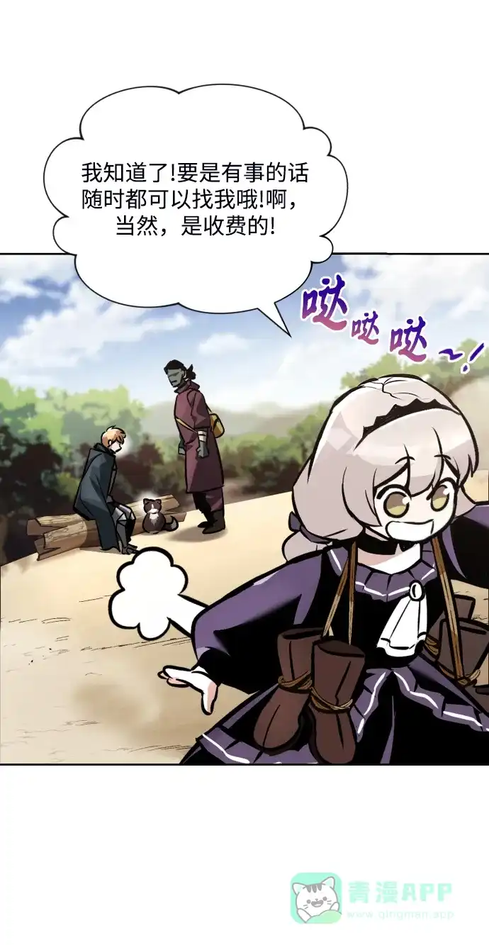 《懒惰少爷的觉醒》[第47话] 利害关系 第56页