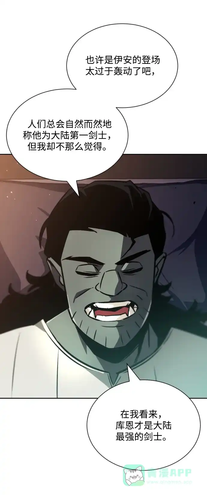 《懒惰少爷的觉醒》[第47话] 利害关系 第27页