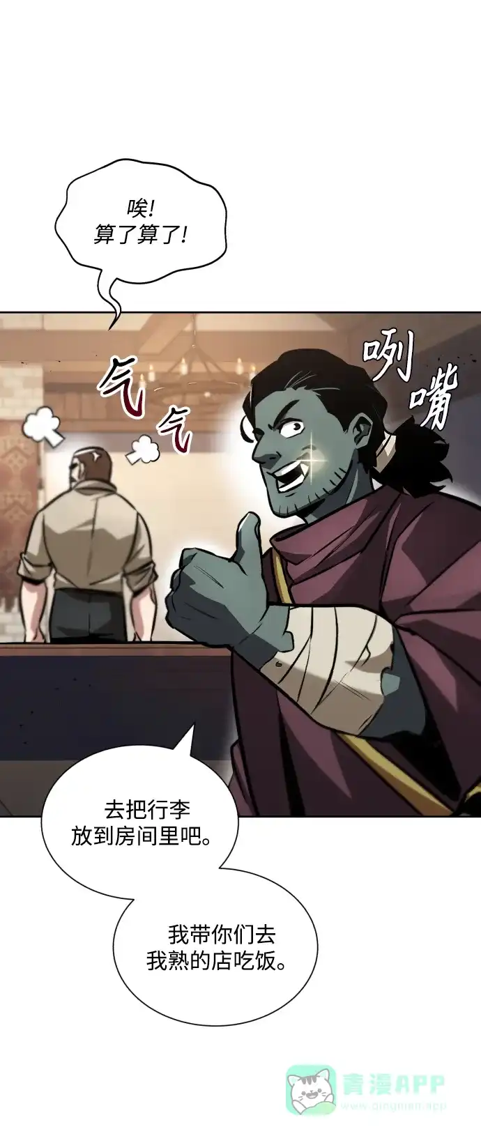 《懒惰少爷的觉醒》[第47话] 利害关系 第15页