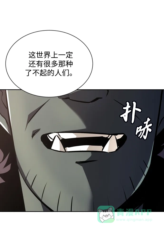 《懒惰少爷的觉醒》[第47话] 利害关系 第37页