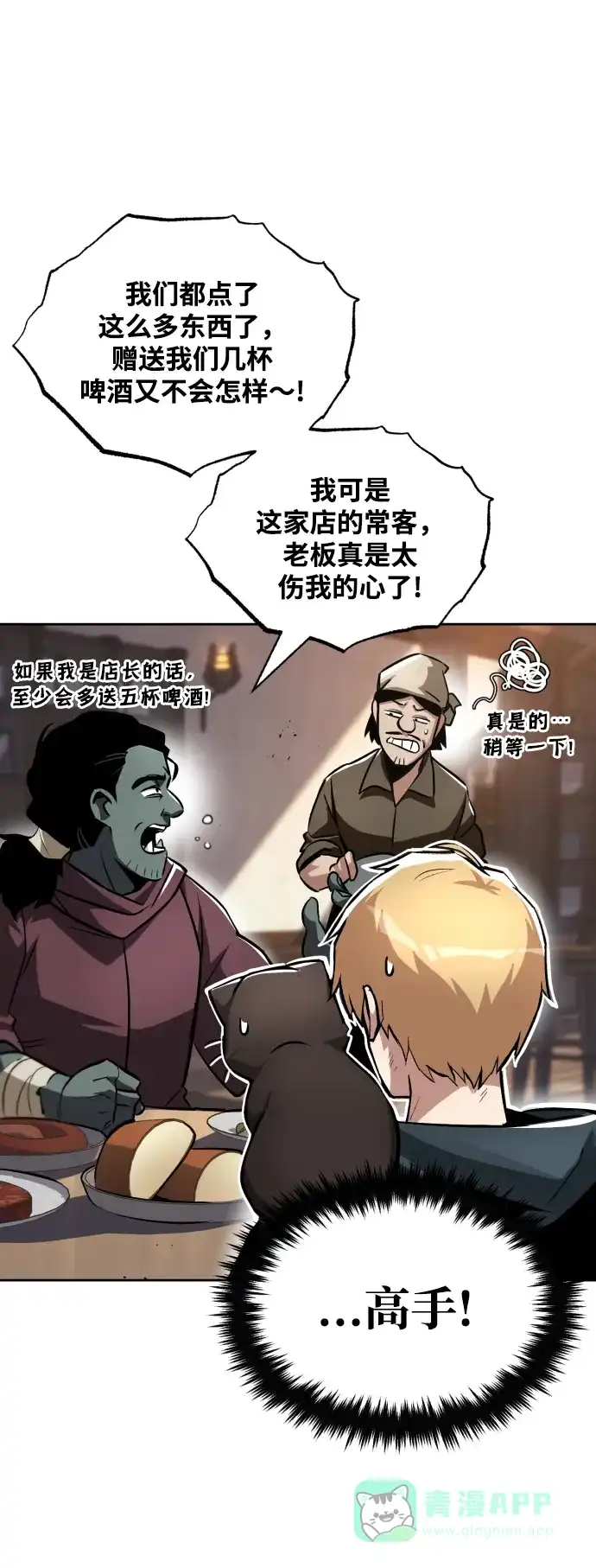 《懒惰少爷的觉醒》[第47话] 利害关系 第16页