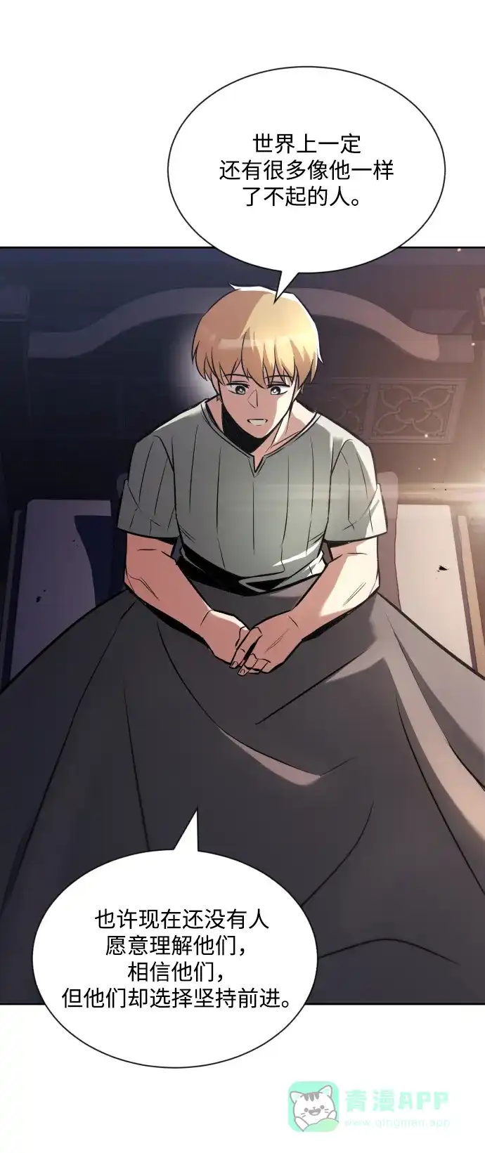 《懒惰少爷的觉醒》[第47话] 利害关系 第35页