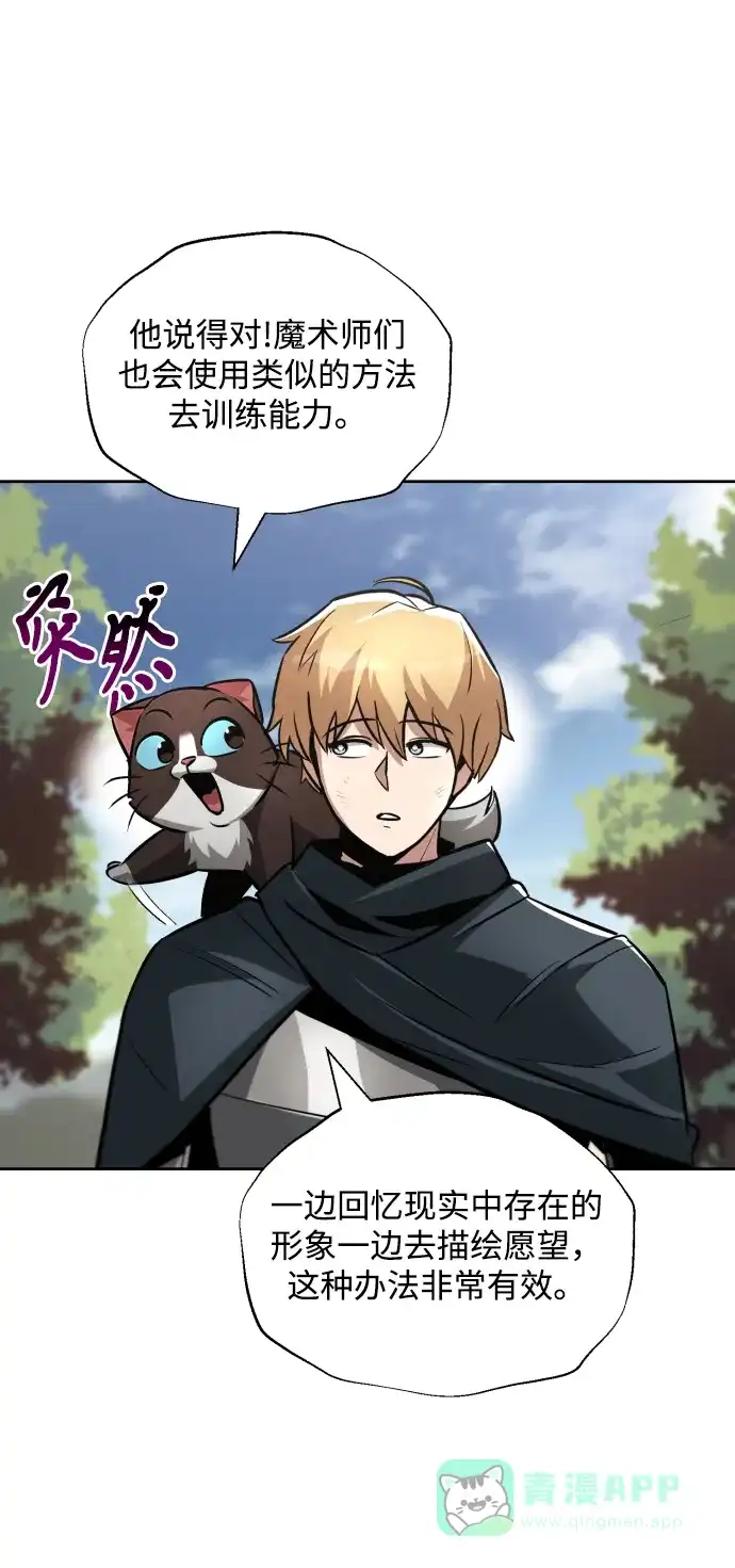 《懒惰少爷的觉醒》[第47话] 利害关系 第9页