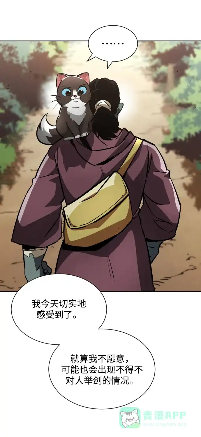 《懒惰少爷的觉醒》[第47话] 利害关系 第64页