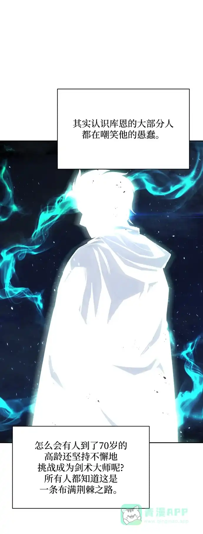 《懒惰少爷的觉醒》[第47话] 利害关系 第29页