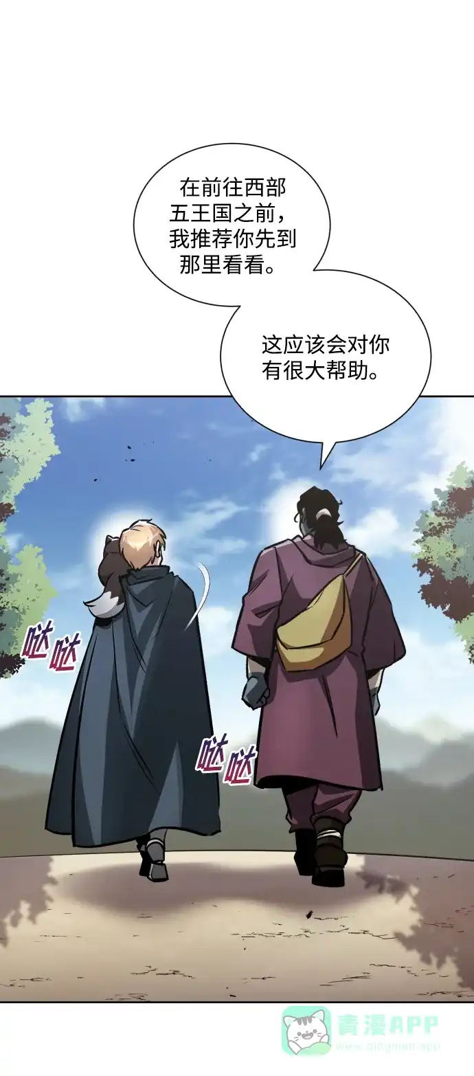 《懒惰少爷的觉醒》[第47话] 利害关系 第3页