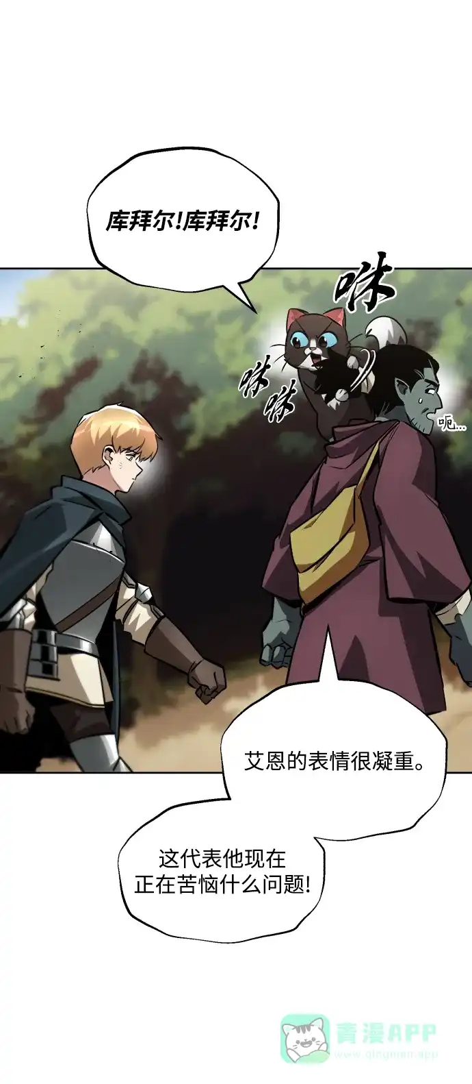 《懒惰少爷的觉醒》[第47话] 利害关系 第60页