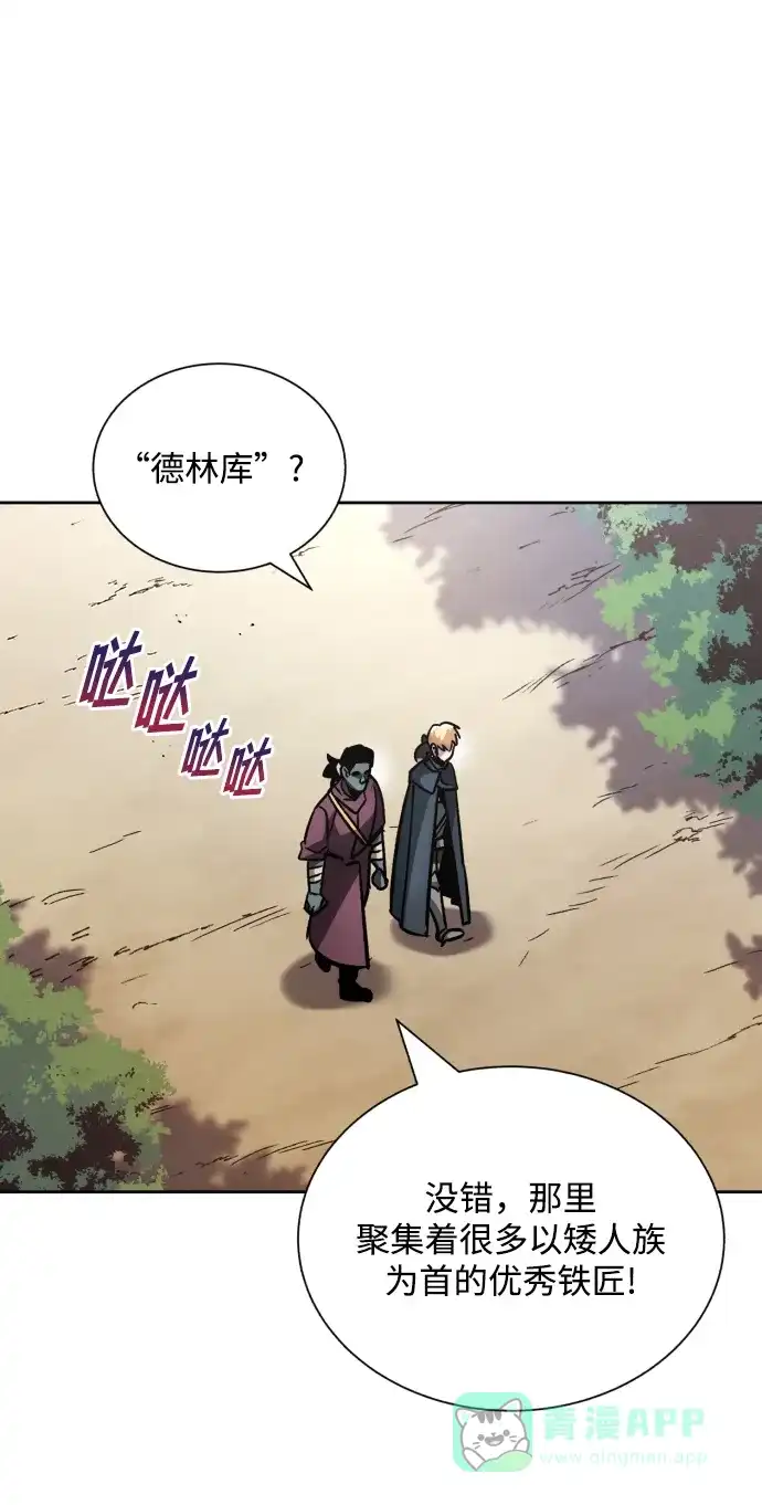 《懒惰少爷的觉醒》[第47话] 利害关系 第2页