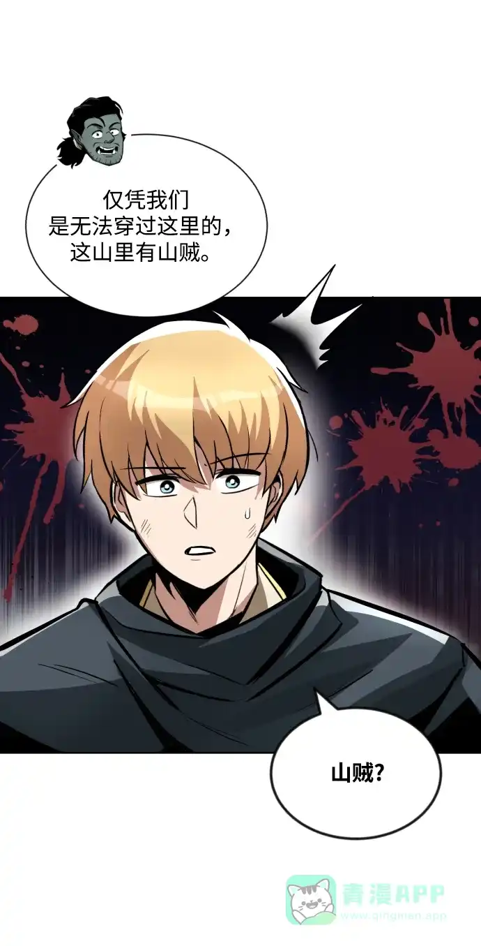《懒惰少爷的觉醒》[第47话] 利害关系 第43页