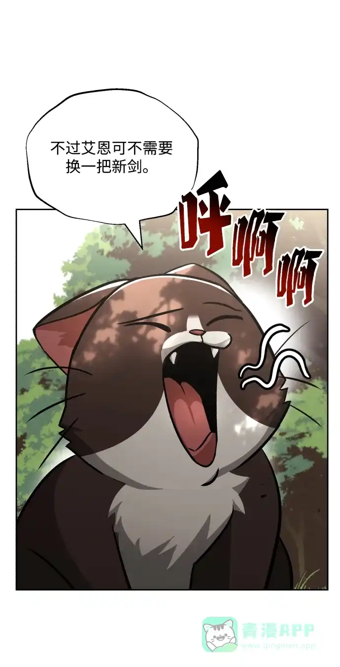 《懒惰少爷的觉醒》[第47话] 利害关系 第4页