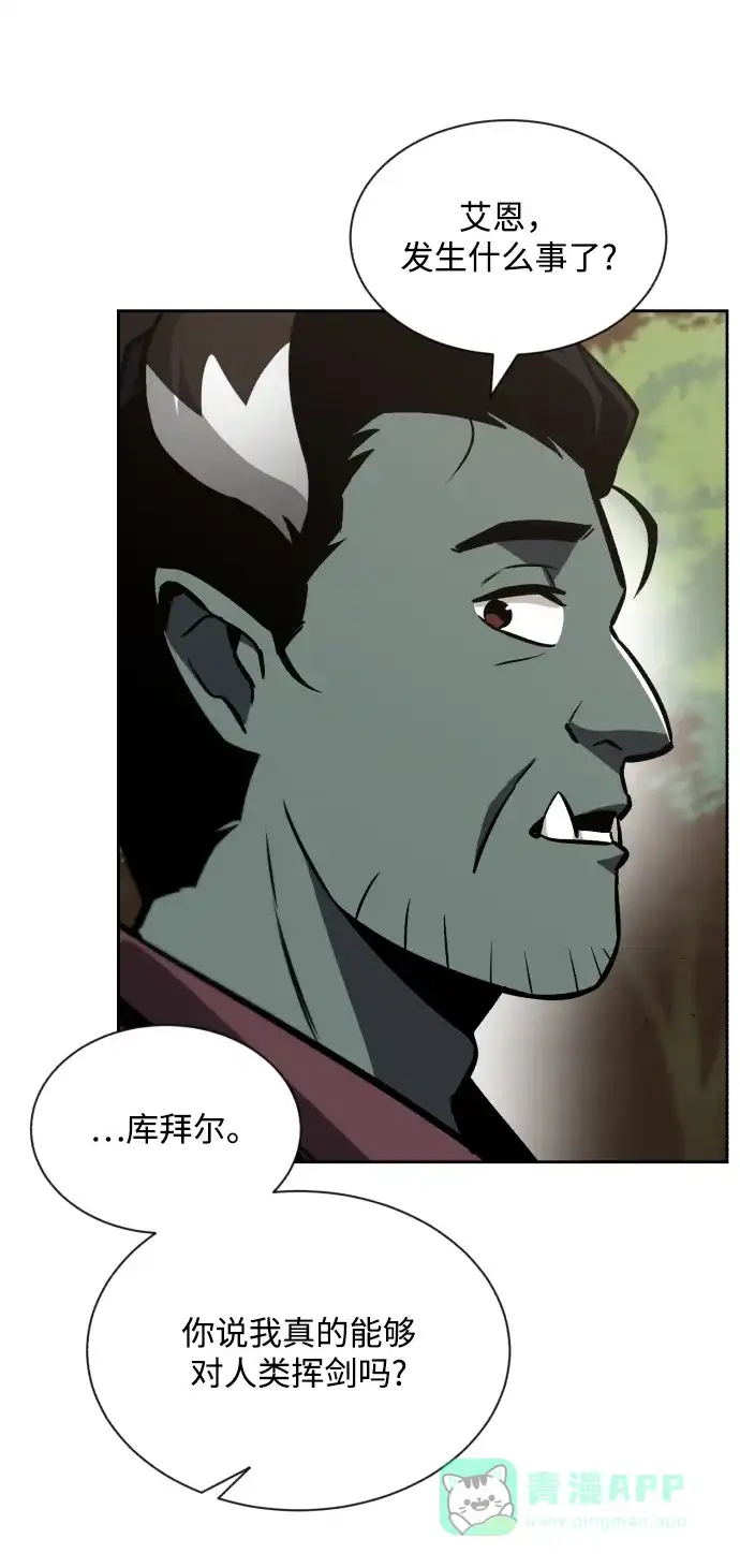 《懒惰少爷的觉醒》[第47话] 利害关系 第61页