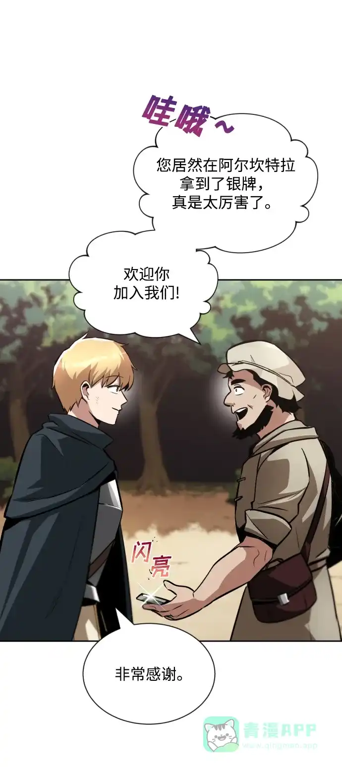 《懒惰少爷的觉醒》[第47话] 利害关系 第46页