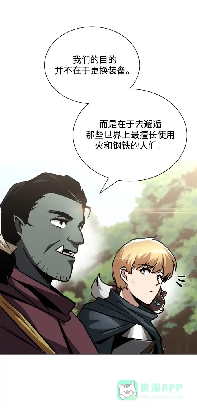 《懒惰少爷的觉醒》[第47话] 利害关系 第5页