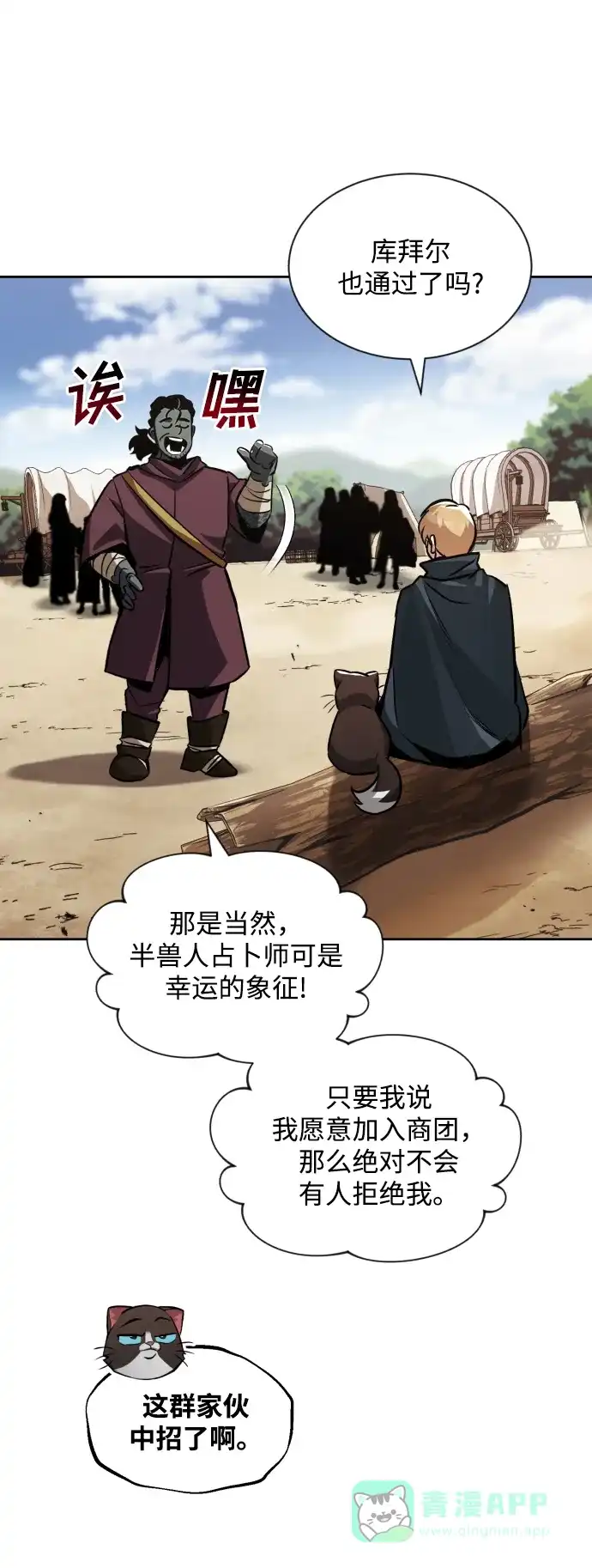 《懒惰少爷的觉醒》[第47话] 利害关系 第47页