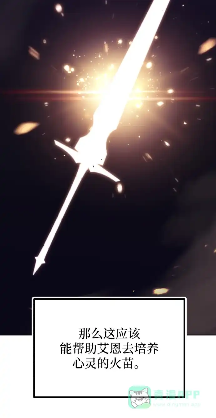 《懒惰少爷的觉醒》[第47话] 利害关系 第8页