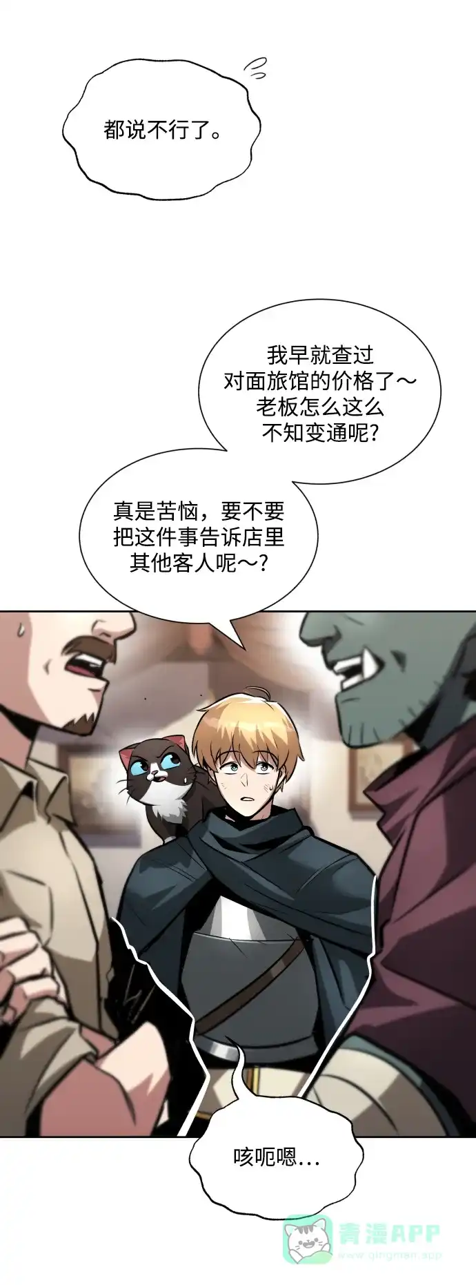 《懒惰少爷的觉醒》[第47话] 利害关系 第14页