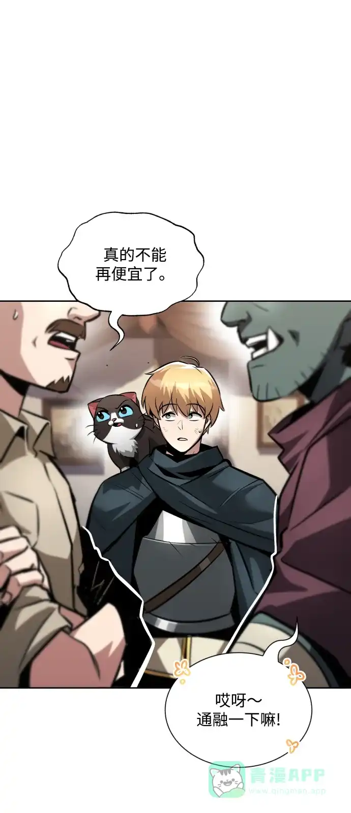 《懒惰少爷的觉醒》[第47话] 利害关系 第13页