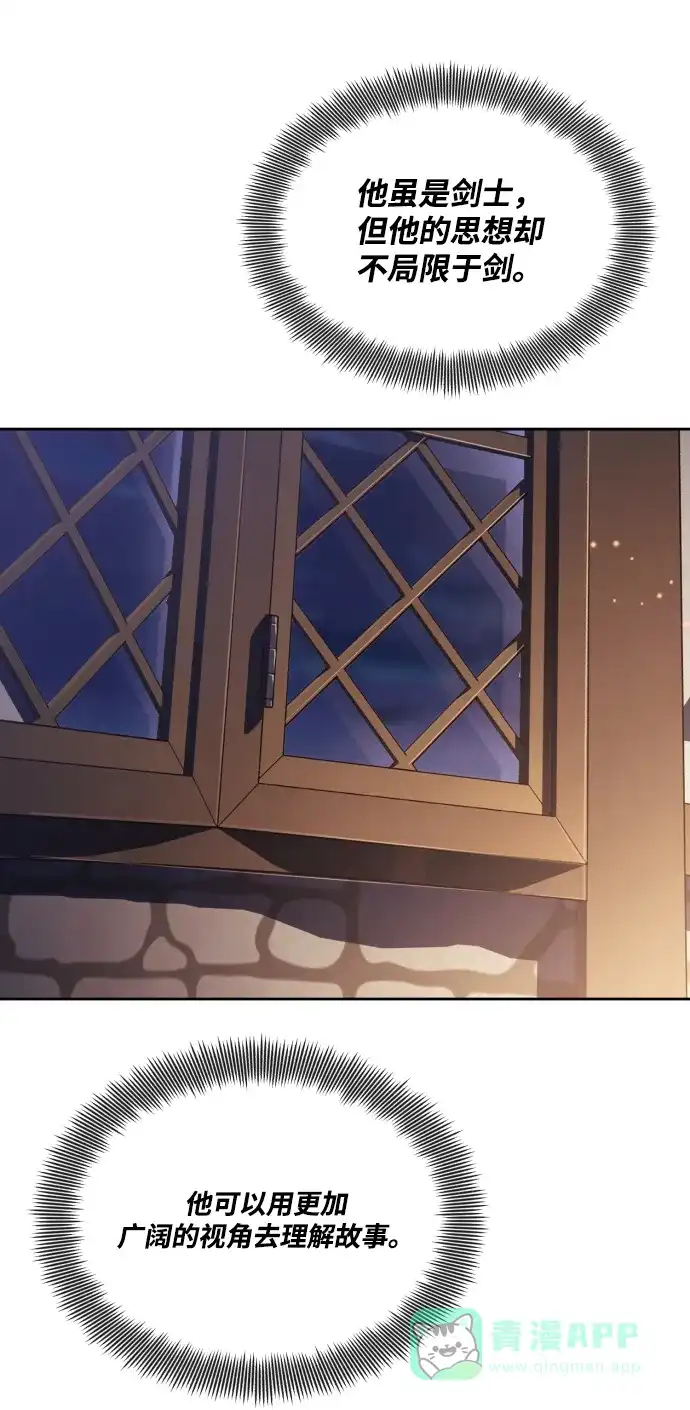 《懒惰少爷的觉醒》[第47话] 利害关系 第39页