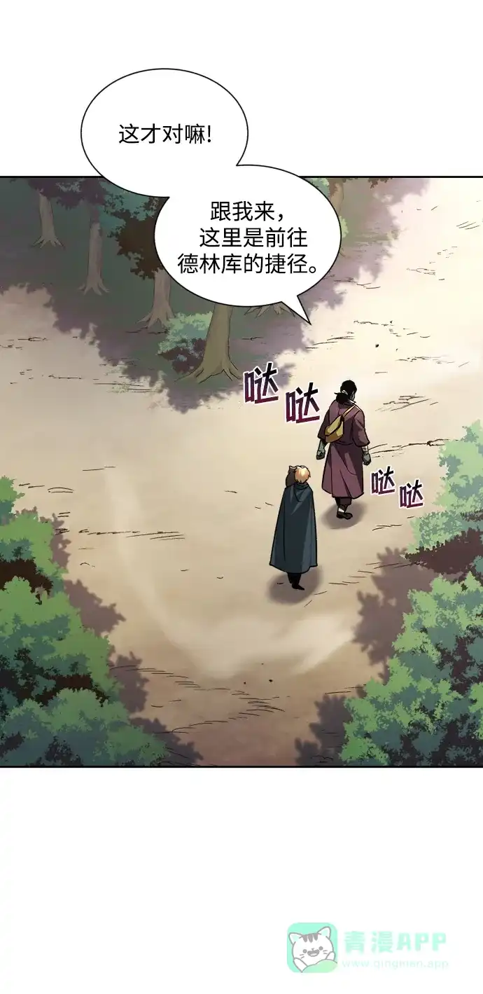《懒惰少爷的觉醒》[第47话] 利害关系 第12页