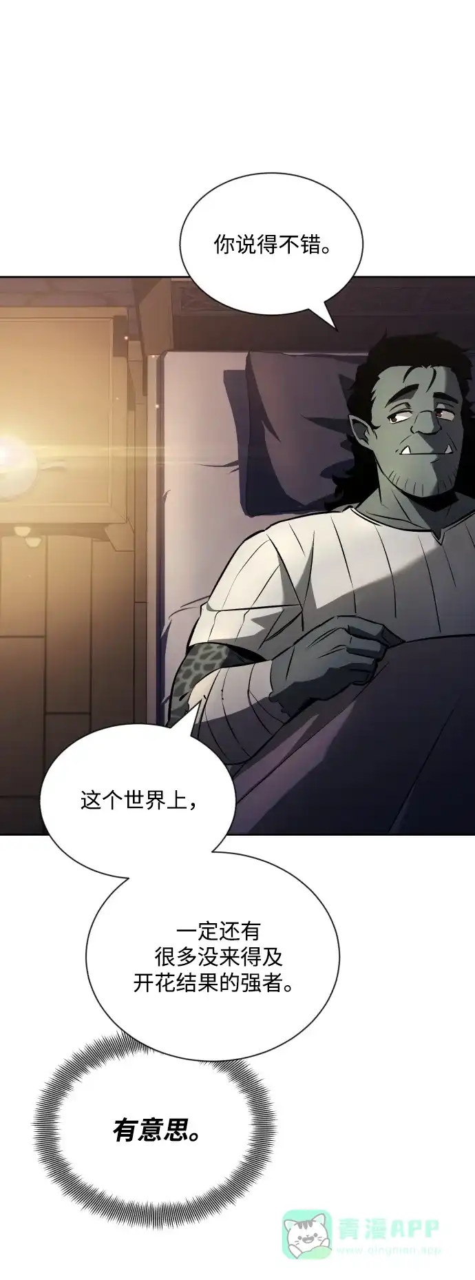 《懒惰少爷的觉醒》[第47话] 利害关系 第38页