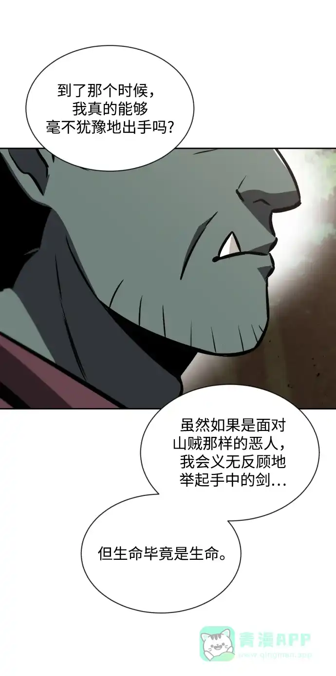 《懒惰少爷的觉醒》[第47话] 利害关系 第65页